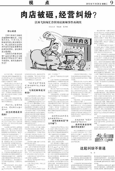 江西弋阳肉店被砸调查:存官员打击报复市场同