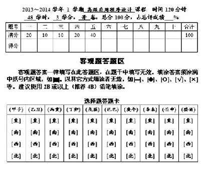 最牛防作弊答题卡惊呆大学生 天干地支代替12