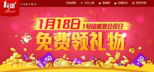 1号团会员日感恩回馈 欢喜豪礼免费领
