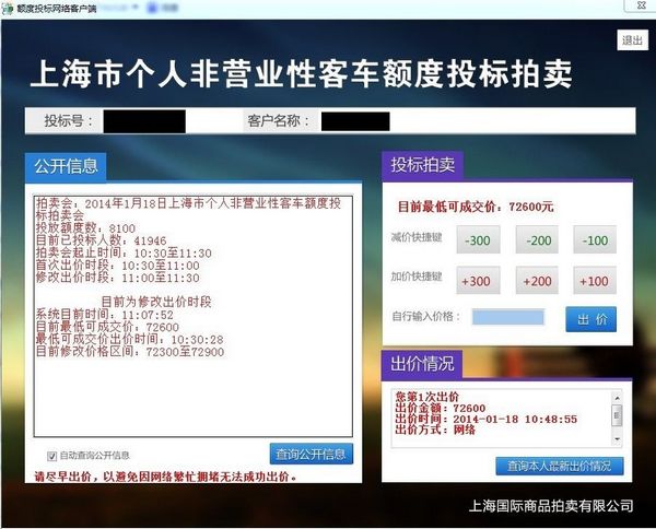 沪牌新年首拍 平均成交价73501元