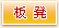 搬个板凳坐下看热闹