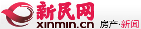 新民网房产频道