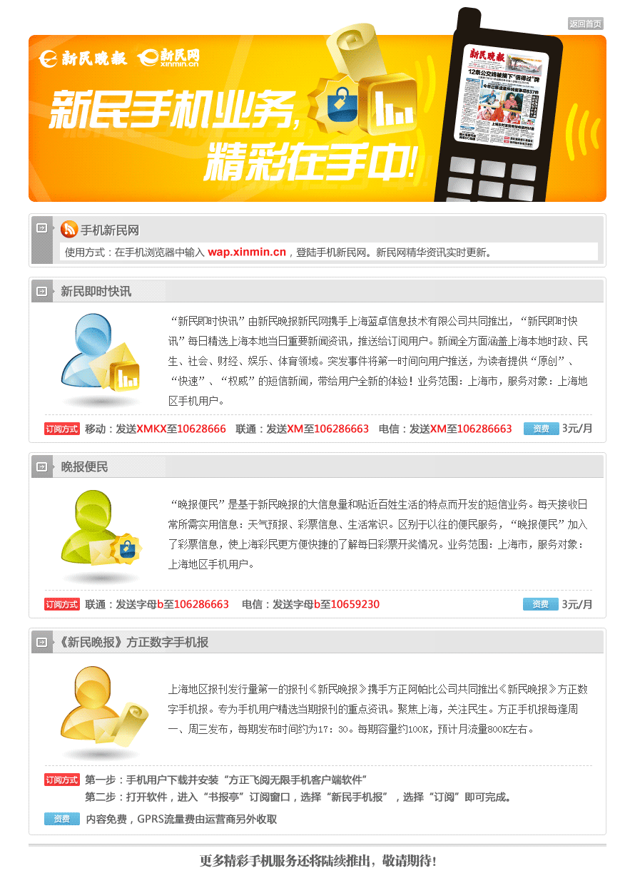 新民手机报